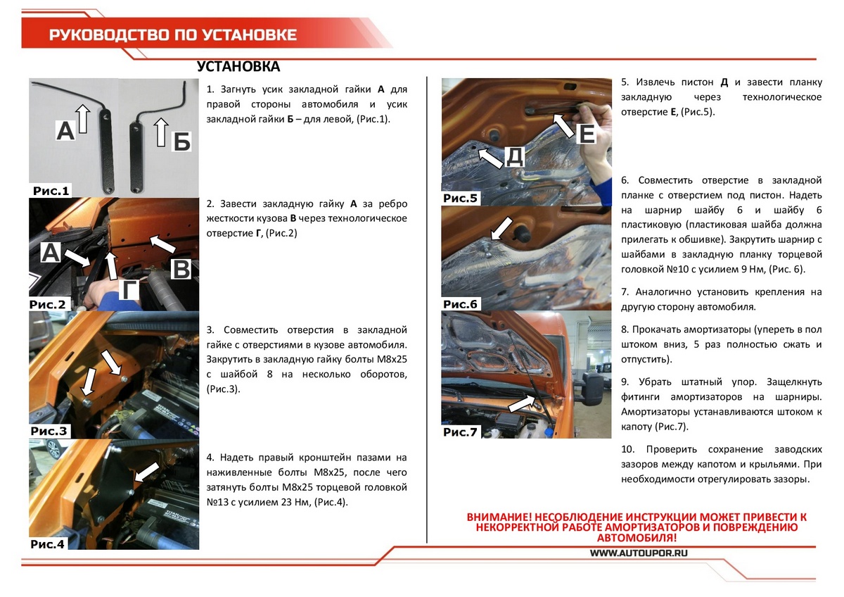 Амортизаторы капота АвтоУПОР (2 шт.) GAZel NEXT (2013-), Rival, арт. UGANEX011