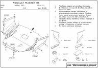 Защита картера и КПП для RENAULT Master  2003 - 2010, V-2.2, Sheriff, сталь 2,0 мм, арт. 18.1090