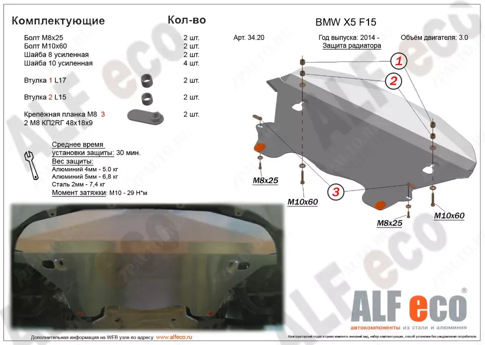 Защита  радиатора для BMW Х6 F16 2015-2019  V-3,0 , ALFeco, алюминий 4мм, арт. ALF3420al-1