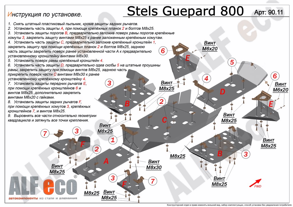 Комплект защиты квадроцикла STELS 800G GUEPARD 2015-, алюминий 4мм, ALFeco, арт. ALF9011al