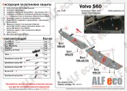 Защита  топливной магистрали для Volvo S60 2000-2010  V-all , ALFeco, алюминий 4мм, арт. ALF2718al
