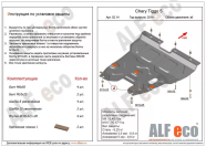Защита  картера и КПП для Chery Tiggo 5 2014-2016  V-2,0 , ALFeco, алюминий 4мм, арт. ALF0214al