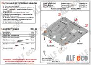 Защита  картера и кпп  для Nissan Qashqai (J11) 2014-  V-all , ALFeco, алюминий 4мм, арт. ALF1553al-1