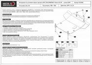 26.0020 Защита картера и КПП Volkswagen Passat B3 кроме АКПП 3A2, 35i V-1,8;2,0 (1988-1997) / Volkswagen Passat B4 кроме АКПП 3A2, 35i V-1,6;1,8;2,0 (1993-1997) (сталь 2,0 мм)