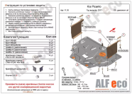 Защита  картера и кпп для Kia Picanto III (JA) 2017-  V-all , ALFeco, сталь 2мм, арт. ALF1136st