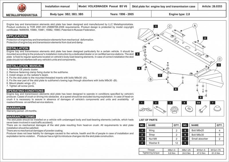 26.0353 Защита картера и КПП Volkswagen Passat B5 3B2 ;3B3 ;3B5 V-2.8 (1996-2005) (сталь 2,0 мм)