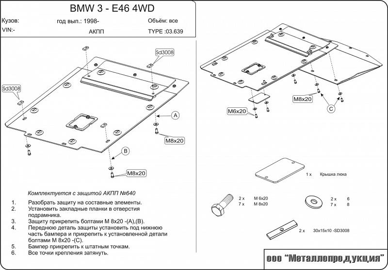 Защита картера для BMW 3 Series  1998 - 2001, V-2,5 4wd, Sheriff, сталь 2,0 мм, арт. 03.0639
