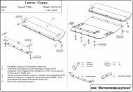 07.0207 Защита картера и КПП Lancia Kappa SW 838 V-2,0;2,4;3,0;2,4 d (1994-2000) (сталь 2,0 мм)