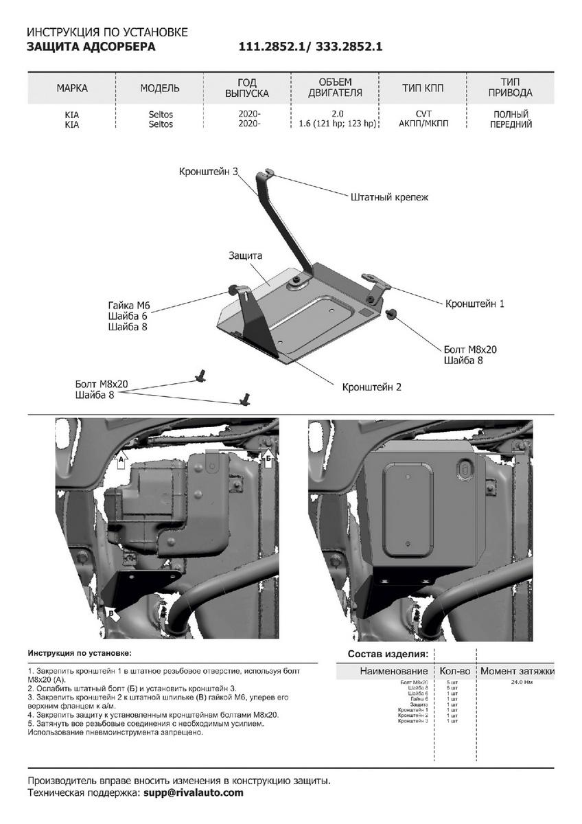 Защита картера, КПП, топливного бака и адсорбера Rival для Kia Seltos FWD 2020-н.в., сталь 1.8 мм, 3 части, с крепежом, штампованная, K111.2851.1