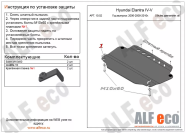 Защита  картера и кпп для Hyundai Elantra IV (HD) 2006-2011  V-all , ALFeco, сталь 1,5мм, арт. ALF1002st