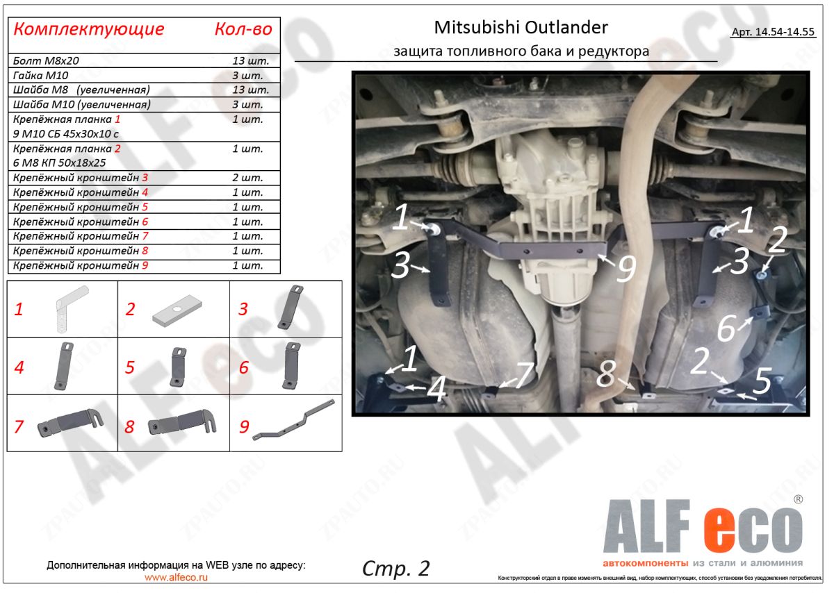 Защита  редуктора заднего моста  для Mitsubishi Outlander 2012-  V-all 4WD , ALFeco, алюминий 4мм, арт. ALF1455al