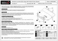 Защита картера и КПП для CHRYSLER PT  Cruiser  2000 - 2006, V-1,6; 2,0; 2,4; 2,2 CRD, Sheriff, сталь 2,0 мм, арт. 04.0541