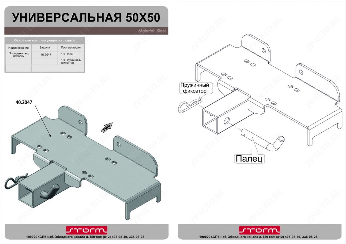 Площадка для крепления лебедки (50х50), сталь 5 мм, STORM, арт. 2047