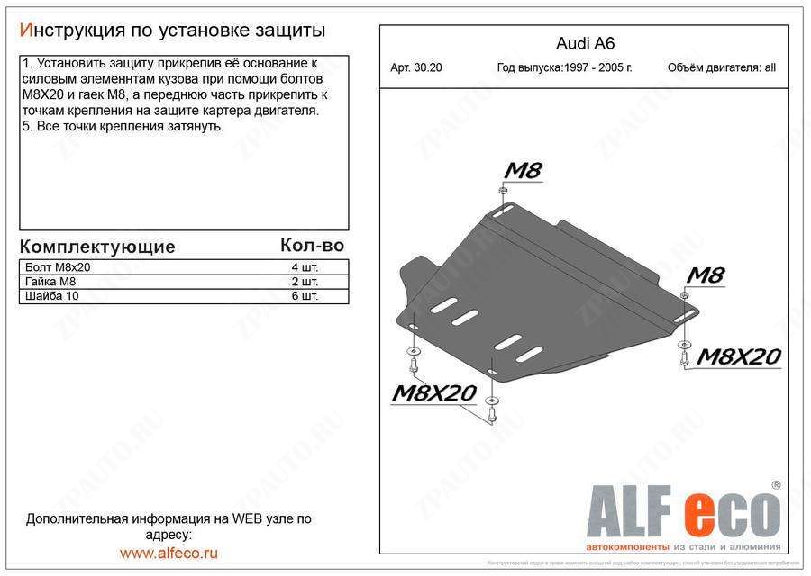Защита  мкпп для Audi A6 C5 1997-2004  V-1,8-3,0; 1,9d; 2,5d , ALFeco, сталь 2мм, арт. ALF3020st