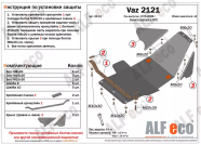 Защита  картера и кпп для Lada Niva 2121 1976-2008  V-1,7 , ALFeco, алюминий 4мм, арт. ALF2812al
