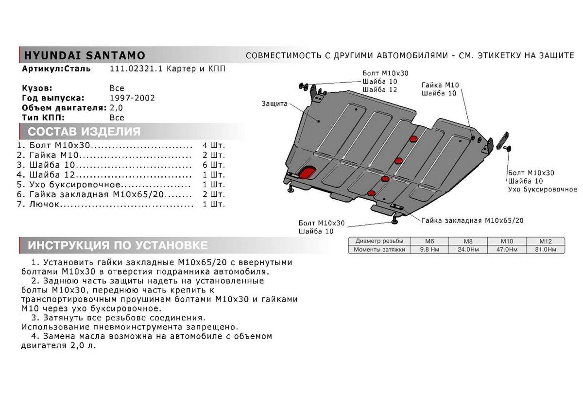 Защита картера и КПП АвтоБроня для Mitsubishi Space Wagon II (V - все) 1991-1998, штампованная, сталь 1.8 мм, с крепежом, 111.02321.1