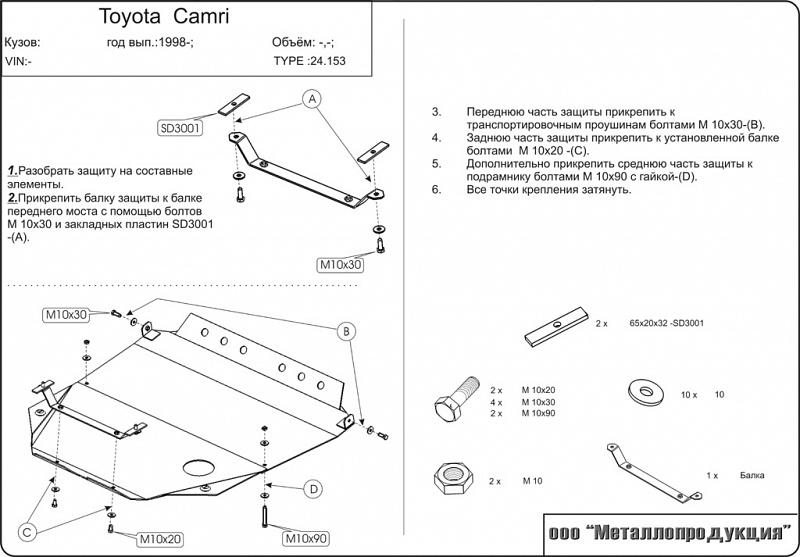 Защита картера и КПП для TOYOTA Windom  1996 - 2001, V-2,2; 3,0, Sheriff, сталь 2,0 мм, арт. 24.0153