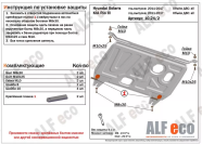 Защита  картера и кпп для Kia Rio III 2011-2017  V-all , ALFeco, сталь 1,5мм, арт. ALF10242st-1