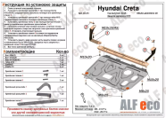 Защита  картера и кпп  для Hyundai Creta 2015-  V-all , ALFeco, сталь 1,5мм, арт. ALF1044st