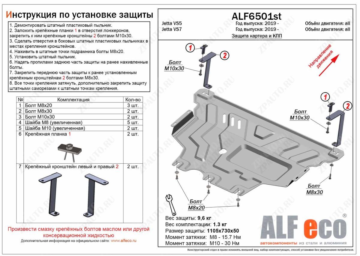 Защита картера и КПП Jetta VS5 2019- V-all, ALFeco, сталь 2мм, арт. ALF6501st