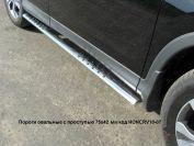 Пороги овальные с проступью 75х42 мм для автомобиля Honda CR-V 2012-2015 двг.2.0, TCC Тюнинг HONCRV13-07