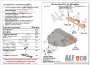 Защита  картера и кпп для Honda StepWGN IV 2WD 2009-2015  V-all , ALFeco, сталь 2мм, арт. ALF0942st