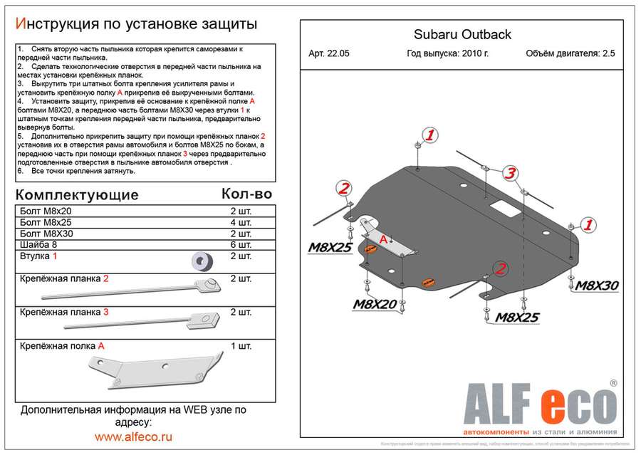 Защита  картера для Subaru Outback IV (BR) 2009-2015  V-all , ALFeco, алюминий 4мм, арт. ALF2205al