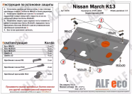 Защита  картера и кпп для Nissan March (K13) 2010-2017  V-1,2 , ALFeco, сталь 2мм, арт. ALF1556st