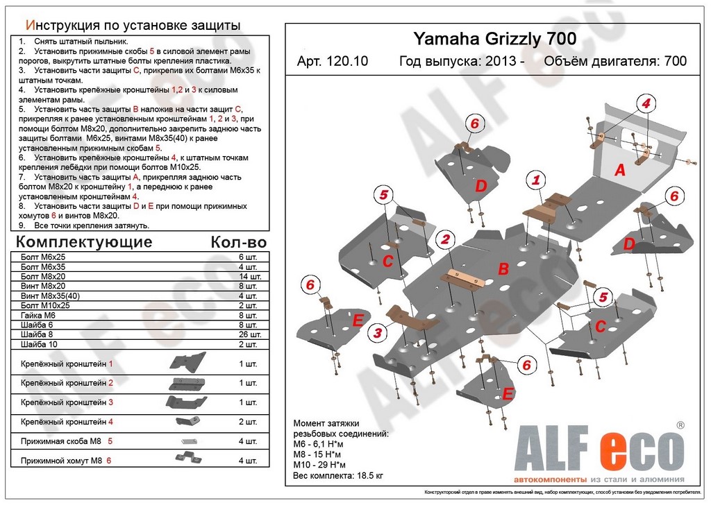 Комплект защиты квадроцикла YAMAHA Grizzly 700 2013-2015, алюминий 4мм, ALFeco, арт. ALF12010al