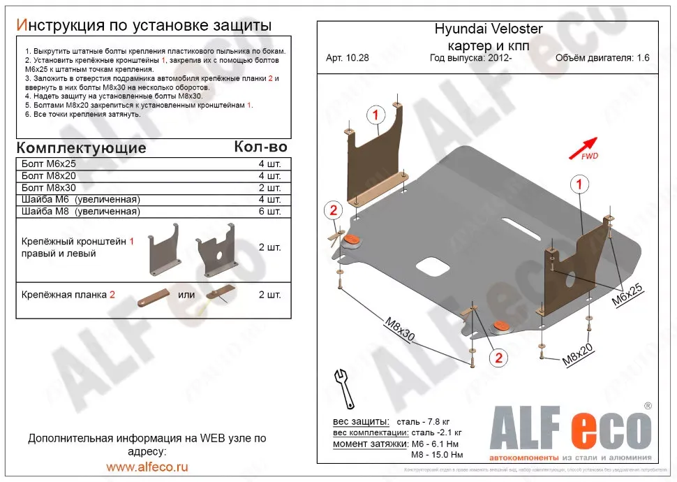 Защита  картера и кпп для Hyundai Veloster 2012-2016  V-all , ALFeco, сталь 2мм, арт. ALF1028st