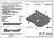 Защита  картера и КПП для Fiat Grande Punto 2006-2011  V-all , ALFeco, алюминий 4мм, арт. ALF0603al