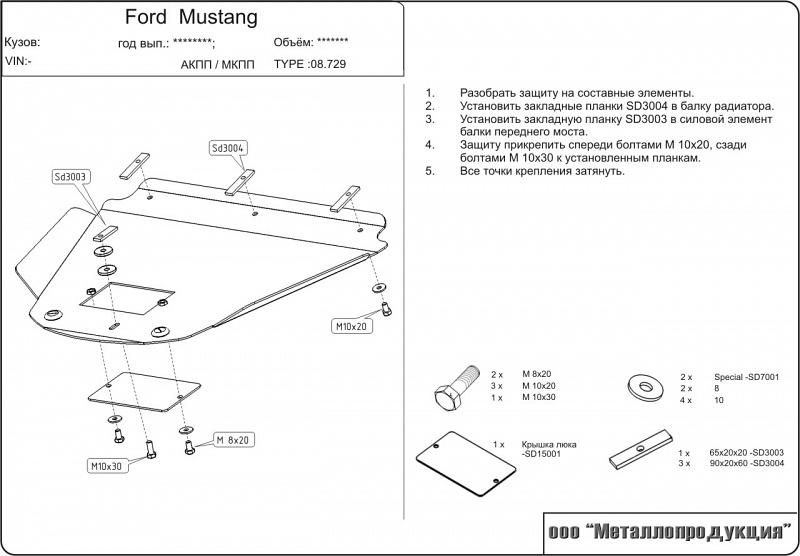 Защита картера для FORD Mustang  1993 - 2004, V-3.8, Sheriff, сталь 2,0 мм, арт. 08.0729