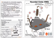Защита  топливного бака для Hyundai Creta 4WD 2015-  V-all , ALFeco, сталь 1,5мм, арт. ALF1042st