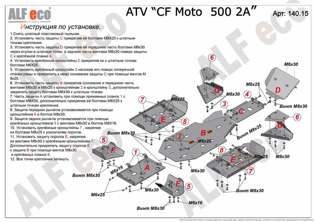 Комплект защиты квадроцикла CF Moto 500 2A 2009-, алюминий 4мм, ALFeco, арт. ALF14015al