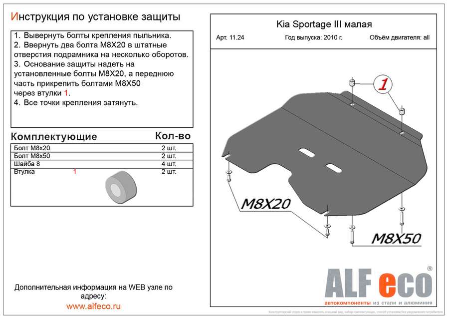 Защита  картера и кпп  для Kia Sportage III 2010-2016  V-all , ALFeco, алюминий 4мм, арт. ALF1124al-1