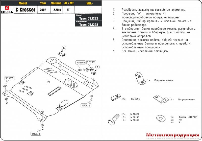 Защита картера и КПП для CITROEN C4 AirCross  2012 - 2017, V-2,0 АТ, Sheriff, сталь 2,0 мм, арт. 05.1282