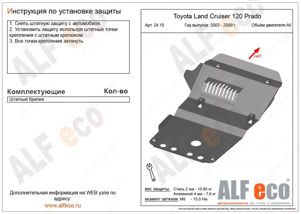 Защита  картера для Toyota Land Cruiser Prado 120 (J120) 2002-2009  V-all , ALFeco, сталь 2мм, арт. ALF2410st