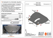 Защита  картера и кпп для Zaz Vida 2012-2014  V-1,5 , ALFeco, алюминий 4мм, арт. ALF4601al