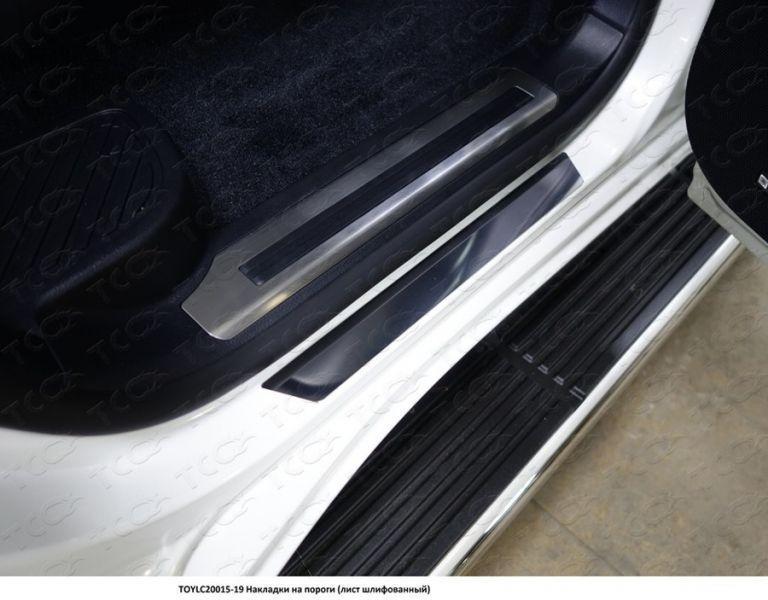 Накладки на пороги (лист шлифованный) для автомобиля Toyota Land Cruiser 200 2015- (кроме EXECUTIVE)