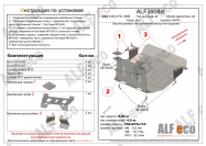Защита  рулевых тяг  для UAZ 2206,3303,3741,3909,3962  1990-  V-all , ALFeco, алюминий 4мм, арт. ALF3908al