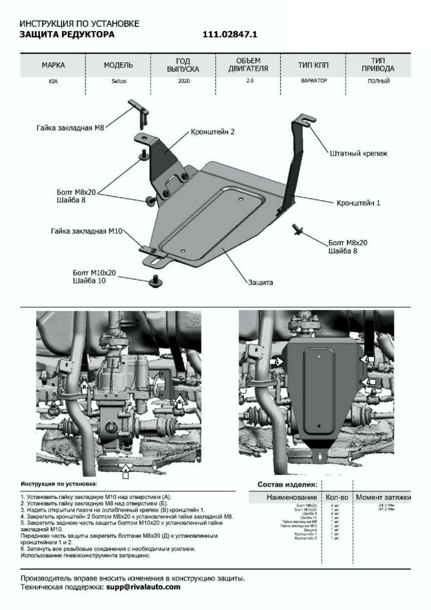 Защита картера, КПП, топливного бака, адсорбера и редуктора АвтоБроня для Kia Seltos (V - 2.0) 4WD 2020-н.в., штампованная, сталь 1.8 мм, 4 части, с крепежом, K111.02848.1