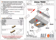 Защита  картера и кпп для Zotye T600 2014-2021  V-all , ALFeco, алюминий 4мм, арт. ALF5901al