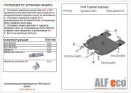 Защита  картера для Ford Explorer U251 2005-2010  V-4,0; 4,6 , ALFeco, алюминий 4мм, арт. ALF0702al