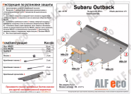 Защита  картера для Subaru Outback V (BS) 2015-  V-all  , ALFeco, сталь 2мм, арт. ALF2239st
