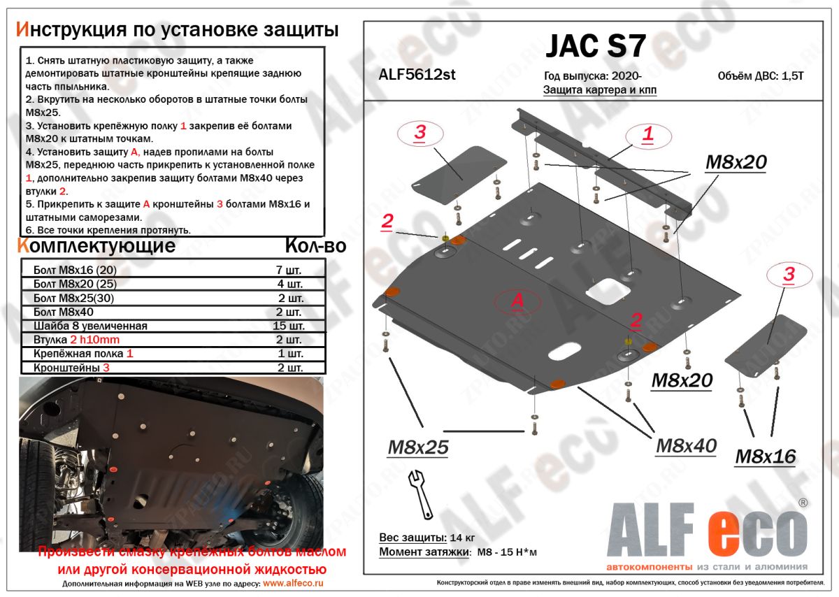 Защита  картера и кпп  для JAC S7 2020-  V-1,5T , ALFeco, алюминий 4мм, арт. ALF5612al