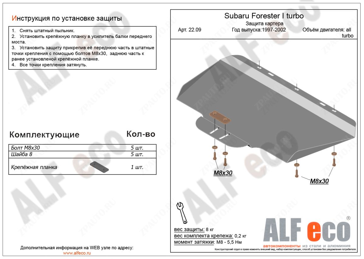 Защита  картера для Subaru Impreza I (GS,GF) 1996-2000  V-1,6;1,8;2,0 , ALFeco, алюминий 4мм, арт. ALF2209al-1