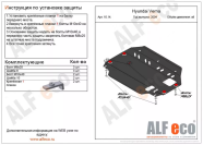 Защита  картера и кпп для Kia Rio II 2005-2011  V-all , ALFeco, сталь 2мм, арт. ALF1014st