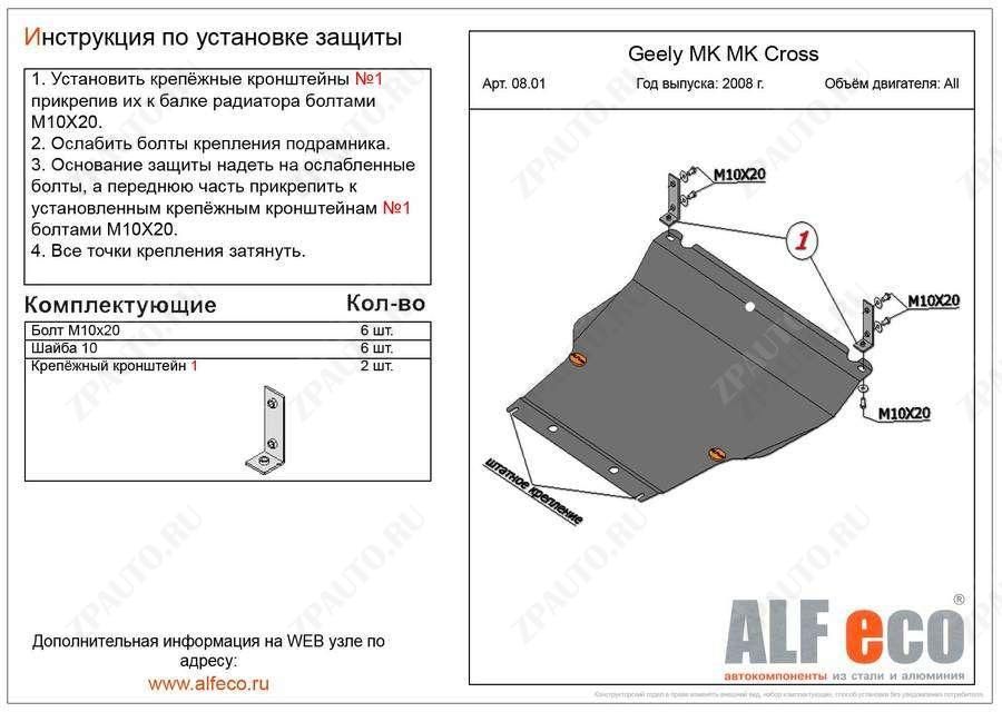 Защита  картера и КПП для Geely GC6 2014-2017  V-all , ALFeco, сталь 2мм, арт. ALF0808st