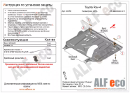 Защита  картера и кпп  для Toyota Rav4 IV (XA40) 2012-2019  V-2,5 , ALFeco, алюминий 4мм, арт. ALF24650al