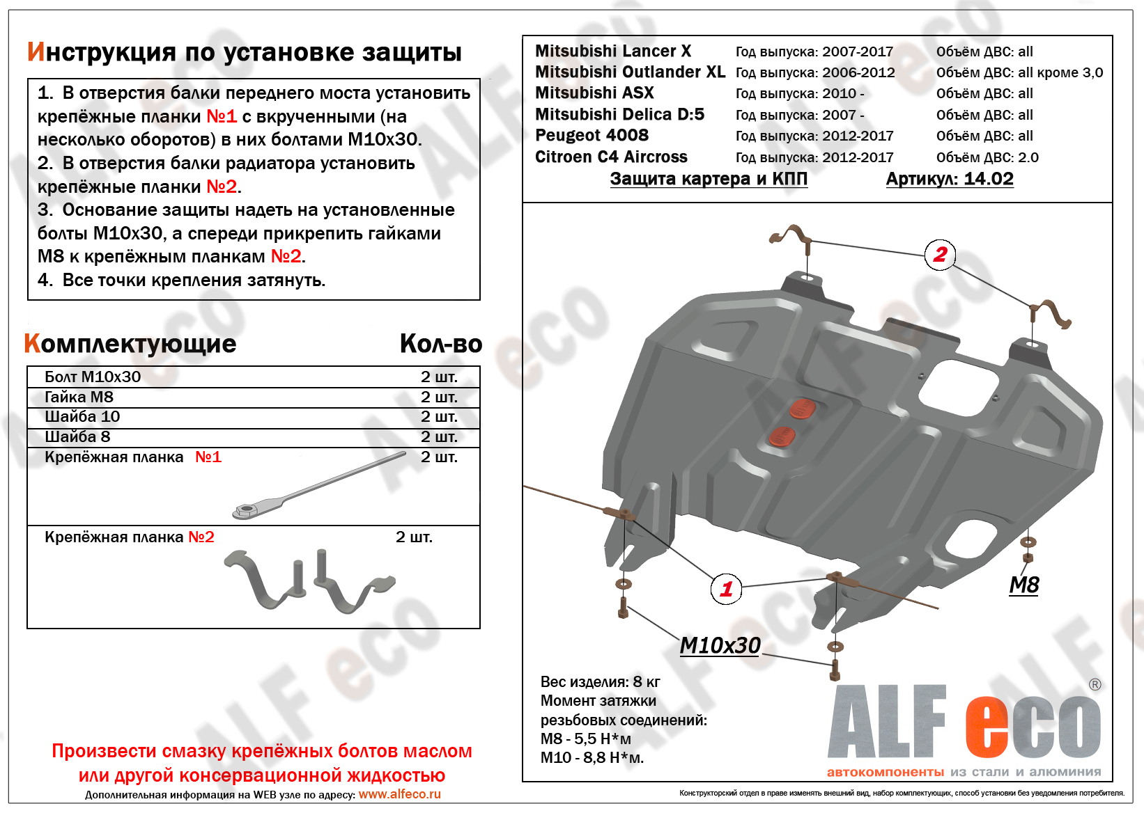 Защита  картера и КПП Mitsubishi ASX 2010- V-1,6; 1,8; 2,0 MT/АТ , ALFeco, алюминий 4мм, арт. ALF1402al-2